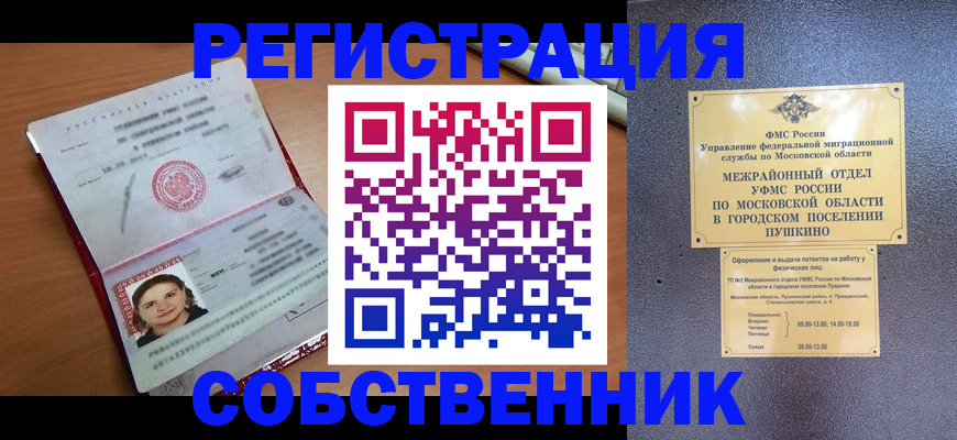 временная регистрация законно в Шебекино