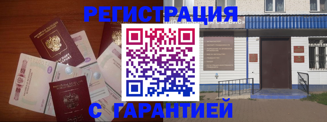 купить прописку в Шебекино