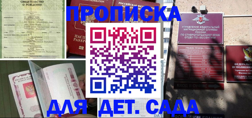 прописка для школы в Шебекино