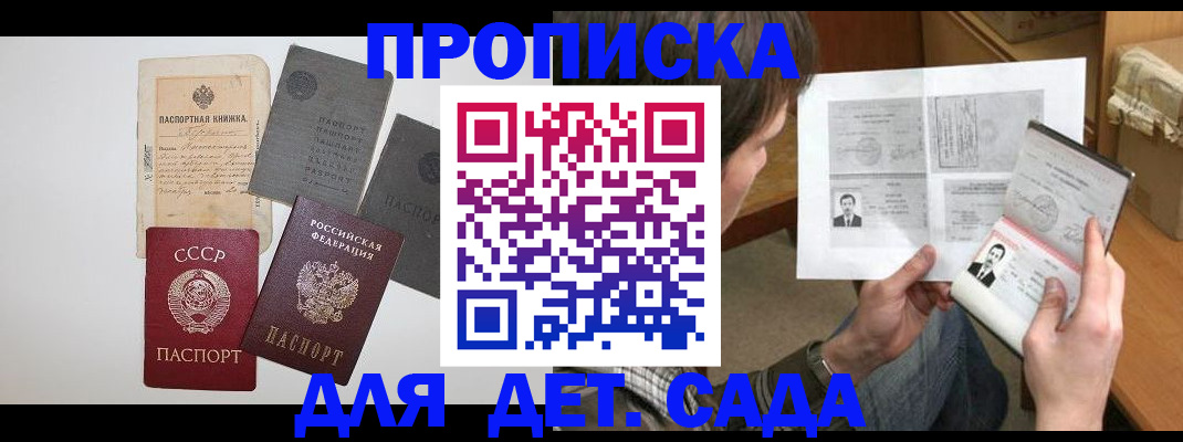 прописка 2025 в Шебекино