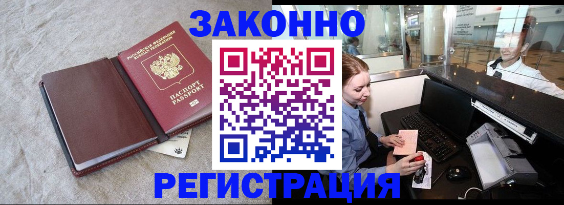 временная регистрация поиск в Шебекино