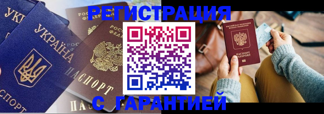 временная регистрация гарантия в Шебекино